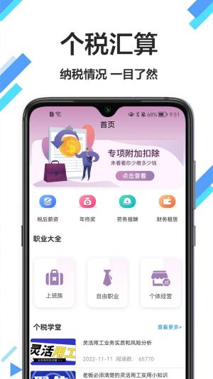 税计app图1