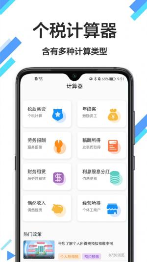 税计app图2