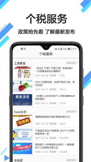 税计app图3