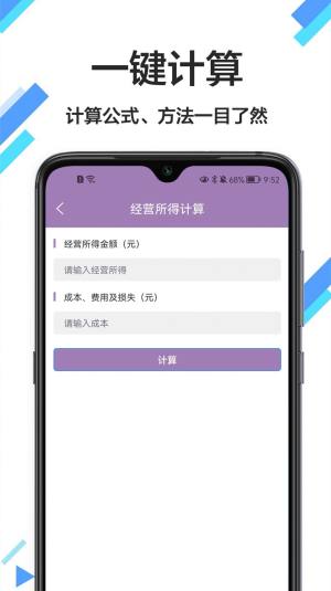 税计app手机版图片1