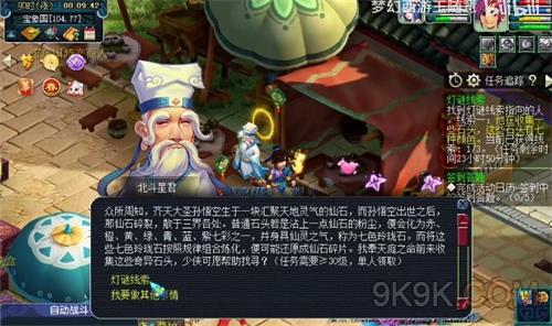 梦幻西游2.9灯谜线索答案  他的名字中带有星辰/身着白色长袍/他在收集一些石头灯谜答案[多图]