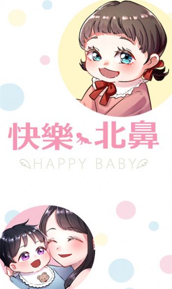 快乐北鼻游戏图3