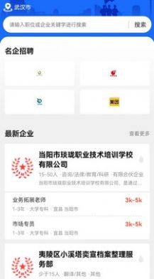 荆楚老兵求职app图3