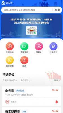 荆楚老兵求职app官方版图片1