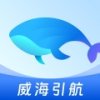 威海引航办公app官方版 v1.0