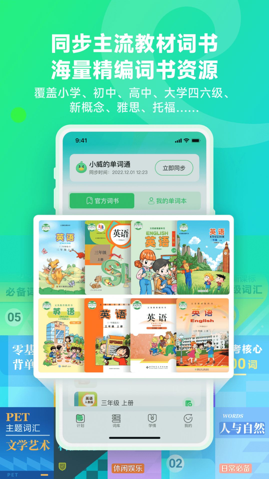 E听说单词通官方版图1