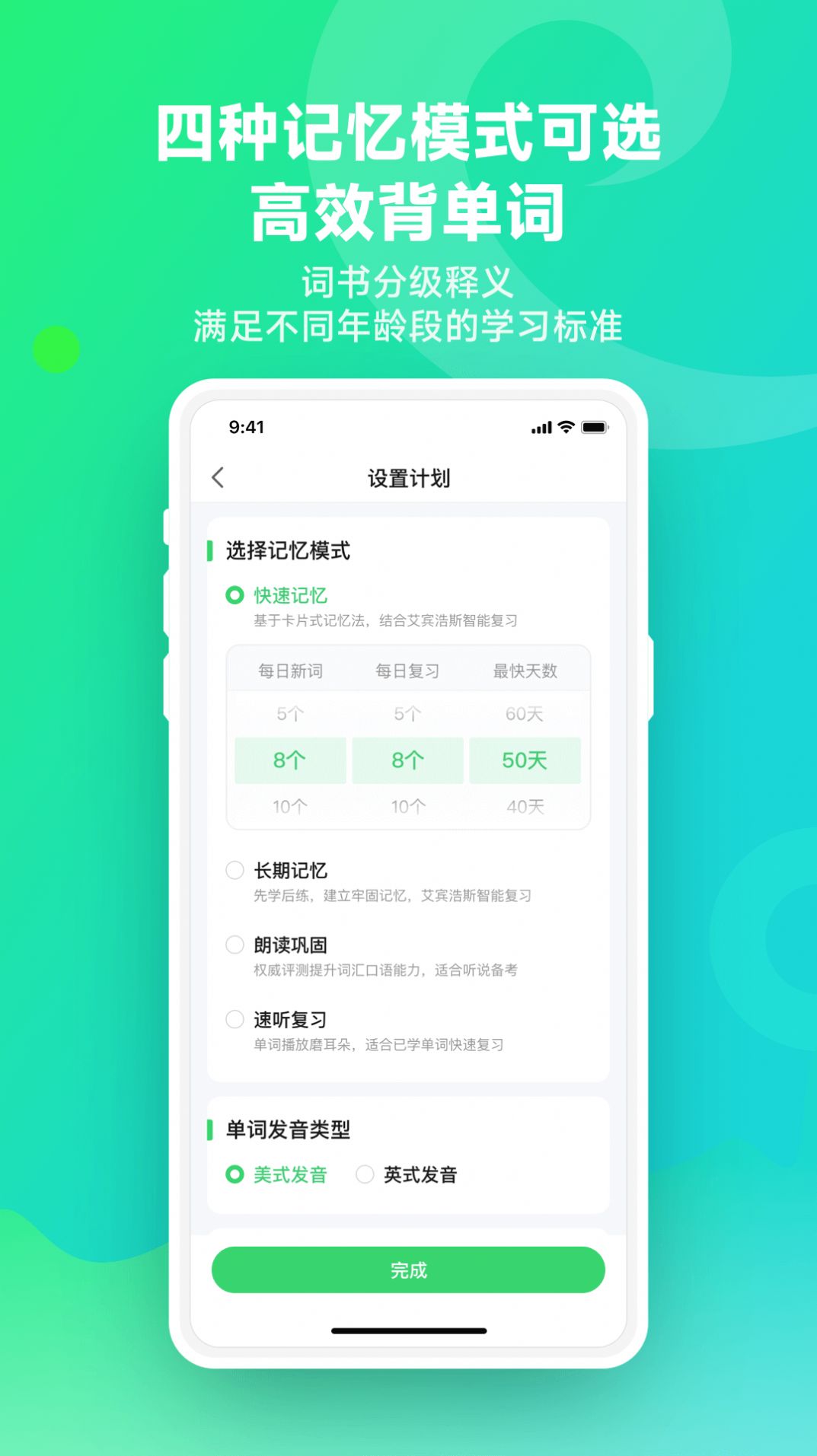 E听说单词通官方版图2