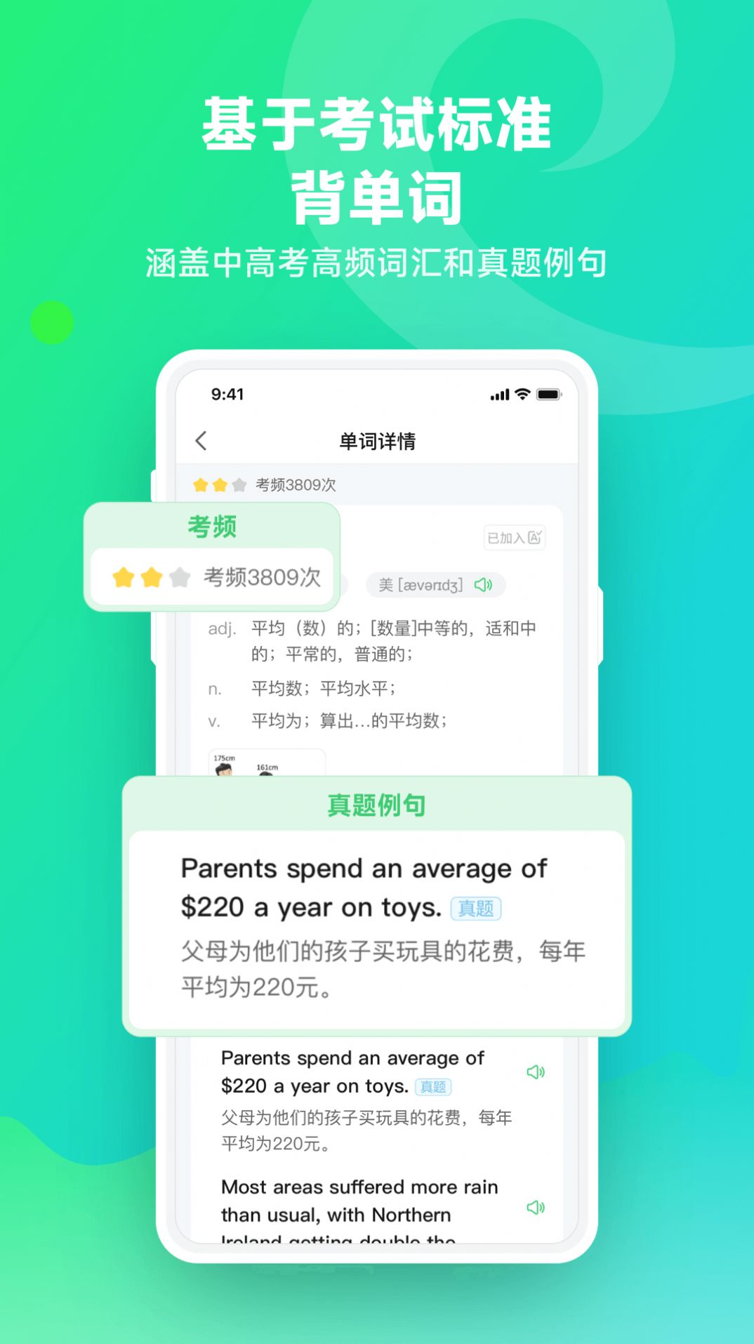 E听说单词通官方版图3