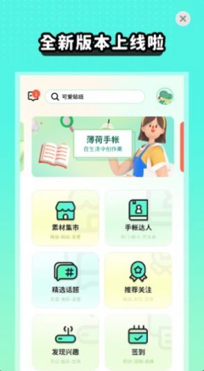 薄荷手帐app图2