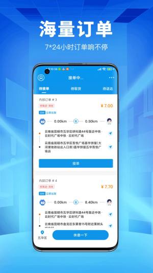 唰唰达跑腿骑士版app图3