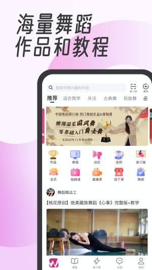 中舞网app图1