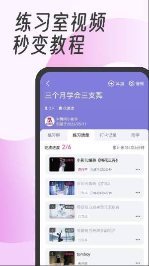 中舞网app图3