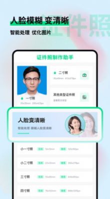 证件照制作助手app图2