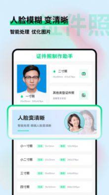 证件照制作助手app图2