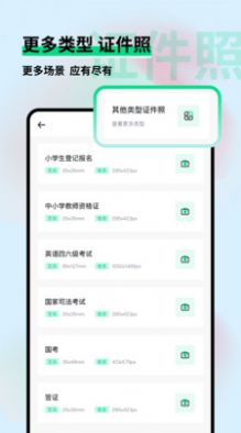 证件照制作助手app图3