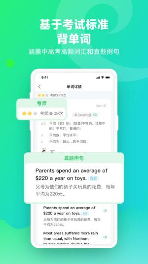 E听说单词通app手机版图片1