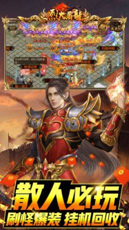 烈火屠龙经典传奇手游官方正版图片1