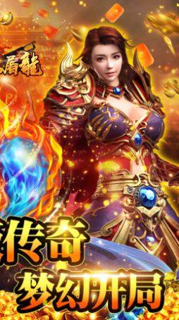 烈火屠龙经典传奇手游官方正版图片2