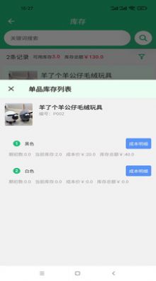 数呱呱进销存app图1