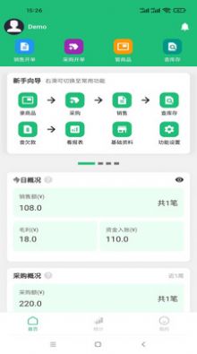数呱呱进销存app官方版图片1
