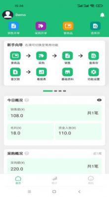 数呱呱进销存app官方版图片1
