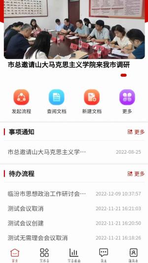 临工办公app手机版图片1