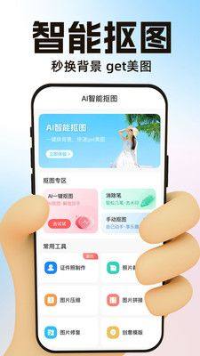 AI一键抠图app图3