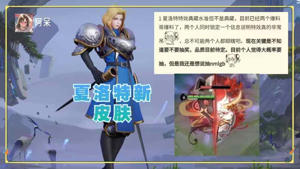 2023王者荣耀夏洛特传说皮肤多少钱   2023夏洛特至尊皮肤抽取保底价格分享[多图]