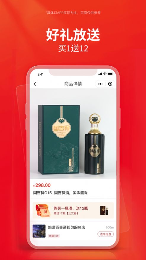 国吉祥酒业app图1