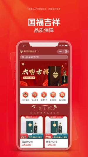 国吉祥酒业app图2