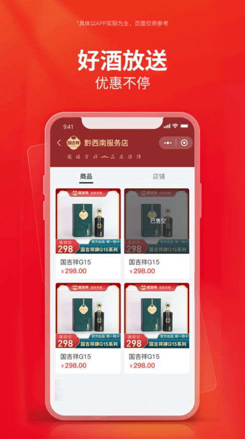 国吉祥酒业app图3