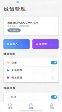 零豆Watch app图1