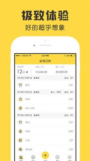 鲨鱼记账ios苹果版图片1
