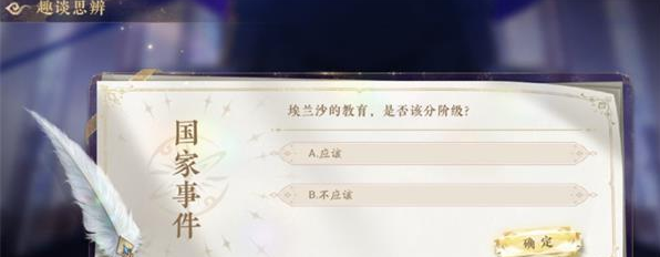花亦山心之月趣谈思辨答案大全   趣谈思辨答题正确答案汇总[多图]
