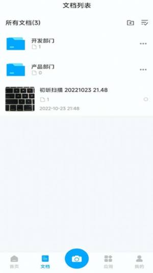 初昕扫描app手机版图片2
