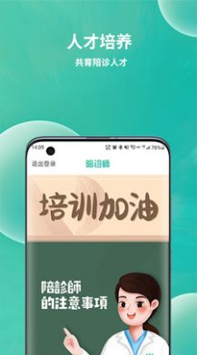 小易陪诊师app图1