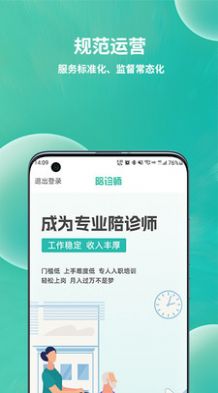 小易陪诊师app图2