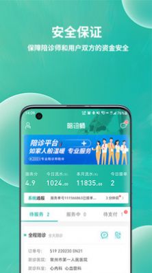 小易陪诊师app图3