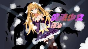 魔法少女语冰手游官方版图片1