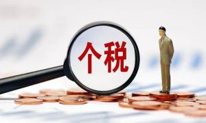 个人所得税扣除标准2023是多少   最新个税扣除标准2023计算公式表格图片1