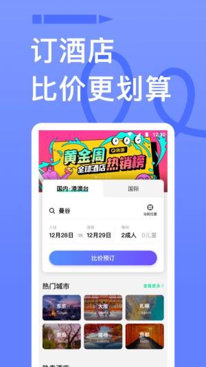 穷游app下载安装官方版图片1
