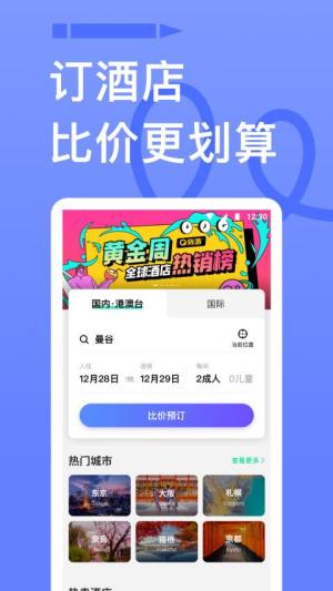穷游app下载安装官方版图片1