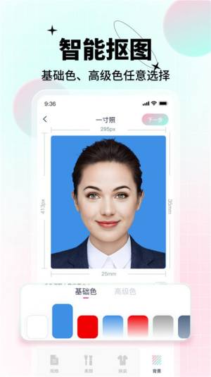 AI美颜证件照app图1