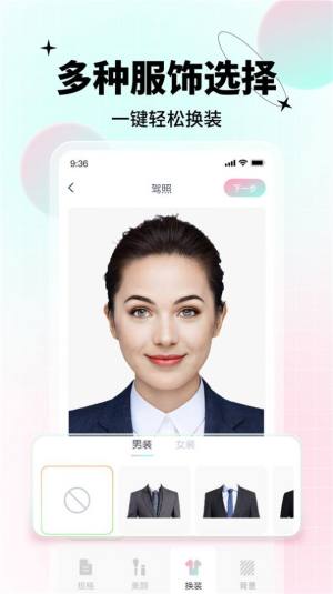 AI美颜证件照app图2