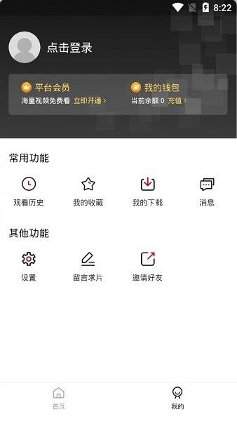 新影视app软件图3