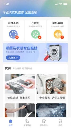 极客修洗衣机维修app图1