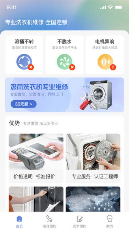极客修洗衣机维修app官方版图片1