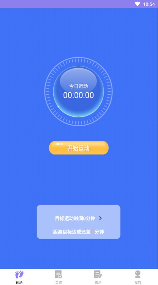 漫走脚印计步app手机版 v1.0.0截图1