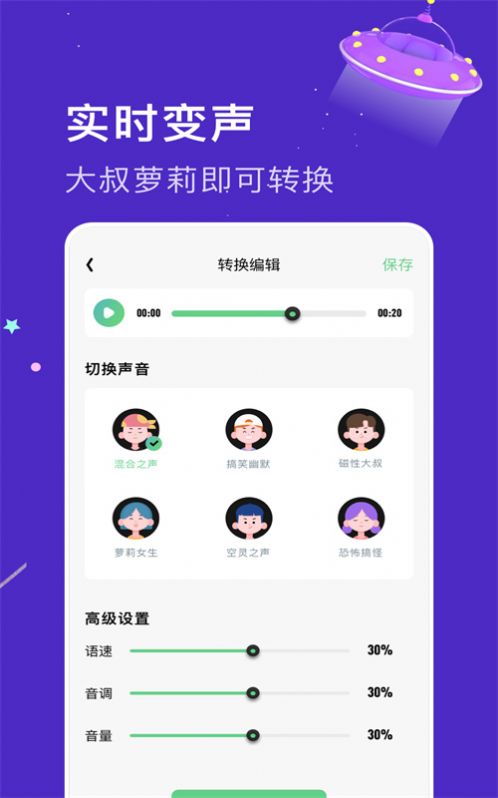 乐玩免费变声器app图2