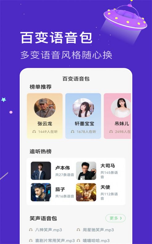 乐玩免费变声器app图3
